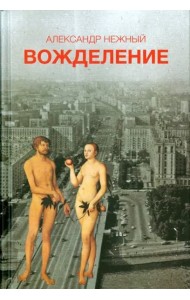 Вожделение