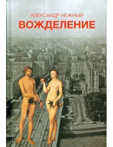 Вожделение