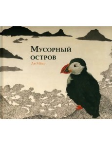 Мусорный остров