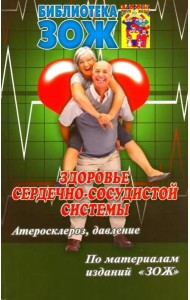 Здоровье сердечно-сосудистой системы. Атеросклероз, давление