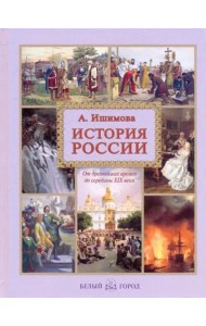 История России