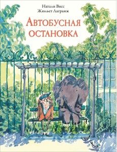 Автобусная остановка