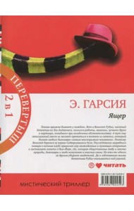 Ящер. Ящер-2