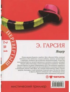 Ящер. Ящер-2