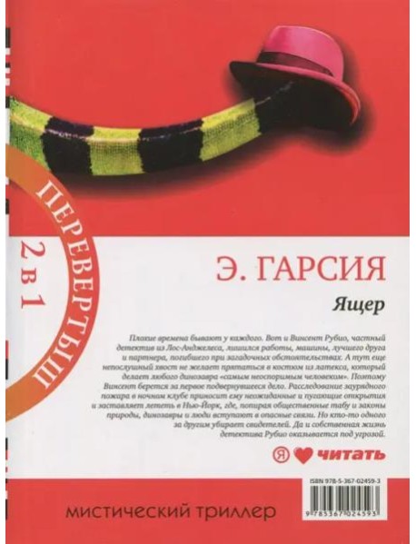 Ящер. Ящер-2