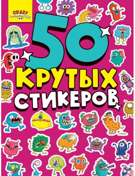 СТИКЕРБУК А5 4л. CRAZY МОНСТРИКИ