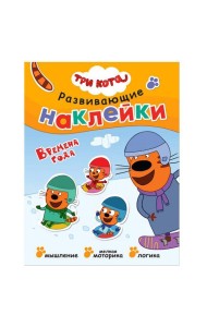 Книжка Три кота 