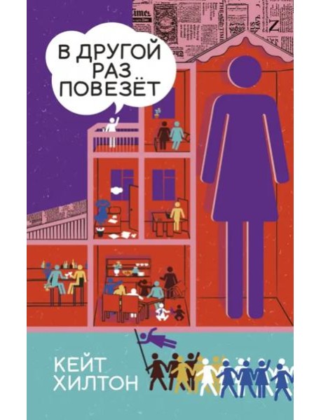 В другой раз повезёт