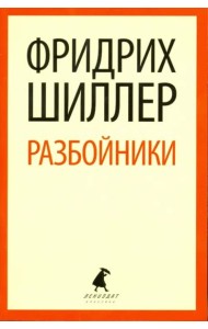 Разбойники