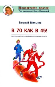 В 70 как в 45!