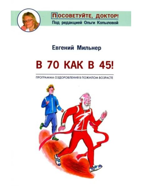В 70 как в 45!