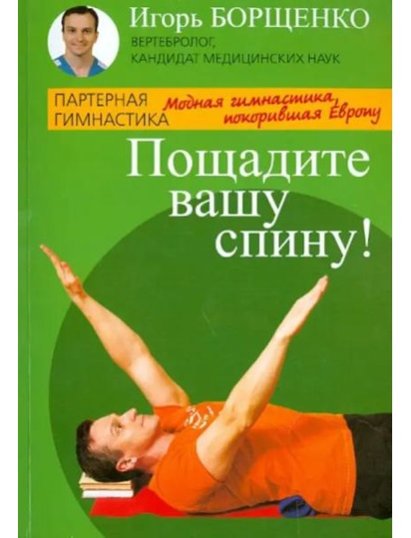 Пощадите вашу спину!