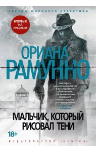 Мальчик, который рисовал тени