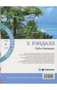 Год в Океании. Год в Африке