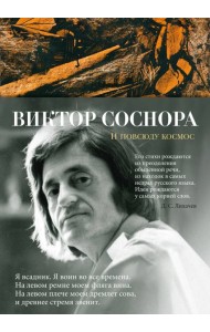 И повсюду космос