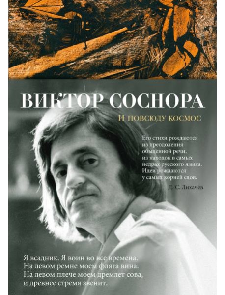 И повсюду космос