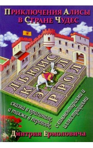 Приключения Алисы в Стране Чудес