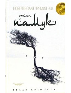 Белая крепость Белая крепость