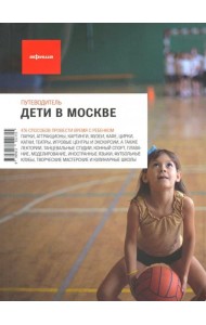 Дети в Москве
