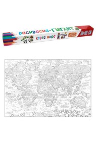 РАСКРАСКА-ГИГАНТ. КАРТА МИРА