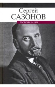 Воспоминания