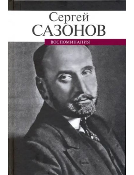 Воспоминания