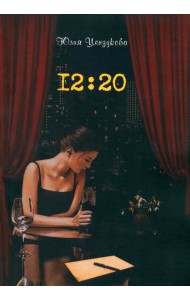 12:20