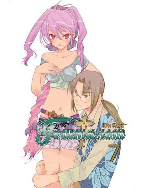 Гештальт. Т. 7