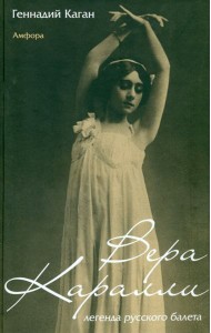 Вера Каралли - легенда русского балета