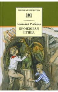 Бронзовая птица