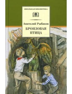 Бронзовая птица