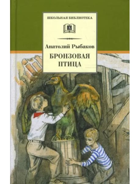 Бронзовая птица