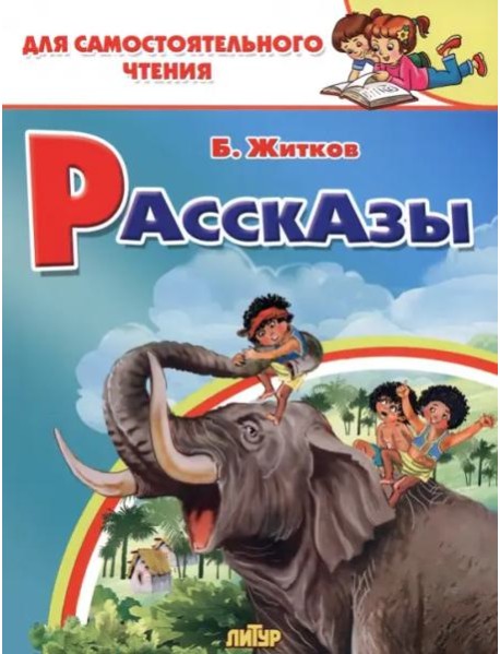 Рассказы