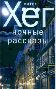 Ночные рассказы