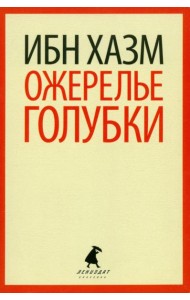 Ожерелье голубки