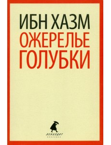 Ожерелье голубки