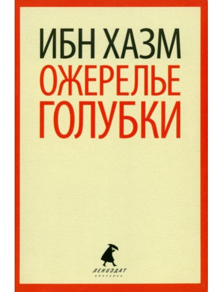 Ожерелье голубки