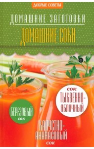 Домашние соки