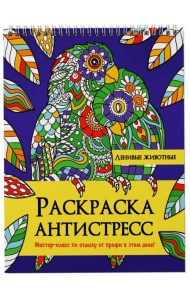 РАСКРАСКА АНТИСТРЕСС на гребне. ЛЕНИВЫЕ ЖИВОТНЫЕ