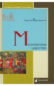 Московское царство