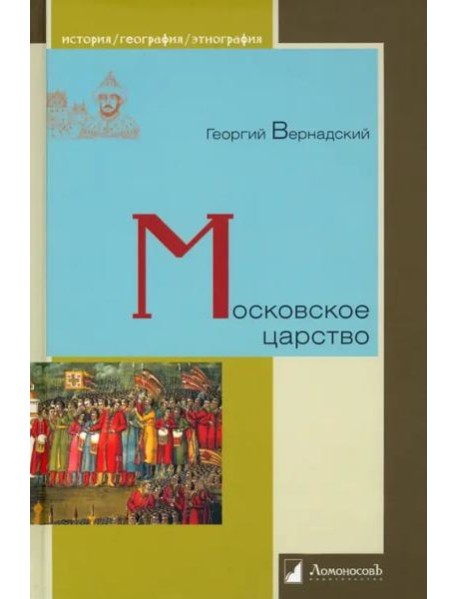 Московское царство