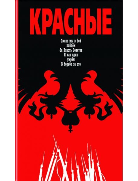 Красные