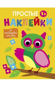 Простые наклейки. Выпуск 14. Сова