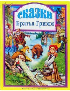 Сказки Сказки