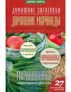 Домашние маринады