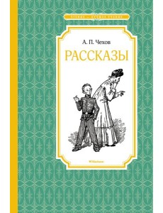 Рассказы Рассказы