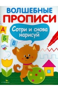 ВОЛШЕБНЫЕ ПРОПИСИ. Готовим руку к письму