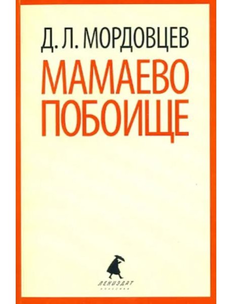 Мамаево побоище