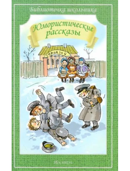 Юмористические рассказы (мяг)