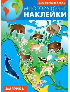 Америка